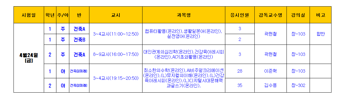 시험시간표 사진.png